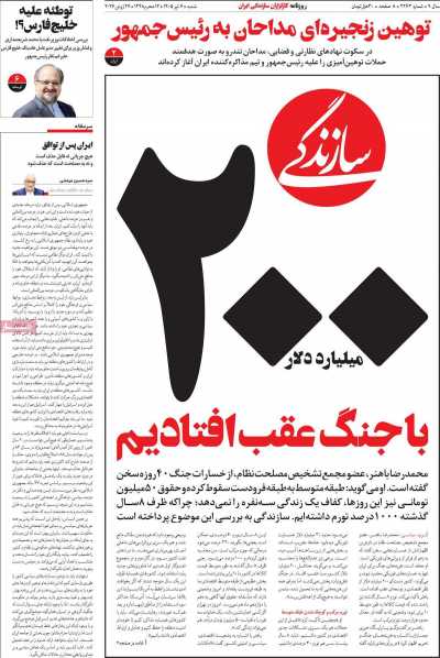 روزنامه سازندگی