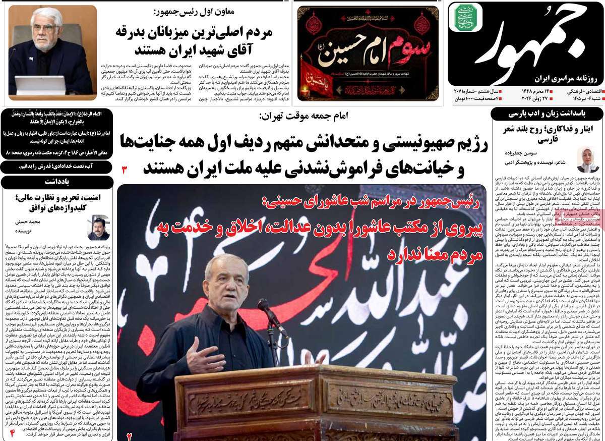 روزنامه جمهور