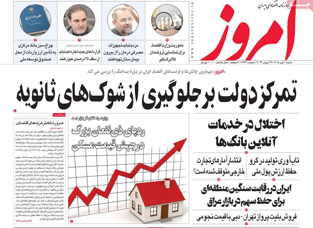 روزنامه امروز