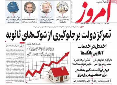 روزنامه امروز