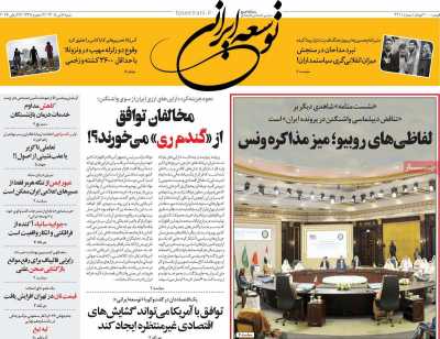 روزنامه توسعه ایرانی