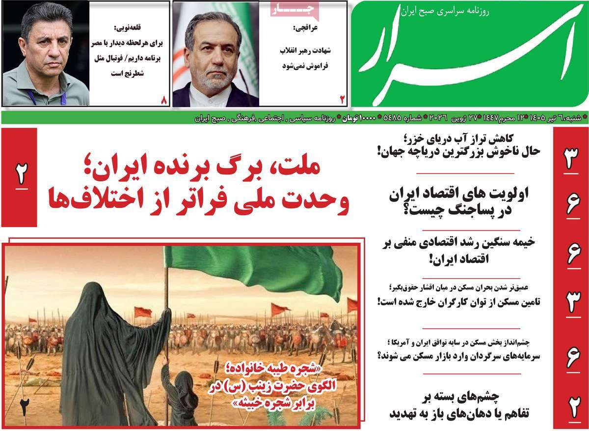 روزنامه اسرار