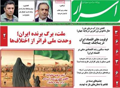 روزنامه اسرار