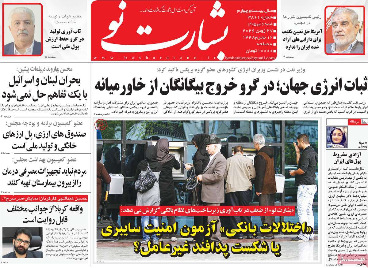 روزنامه بشارت نو