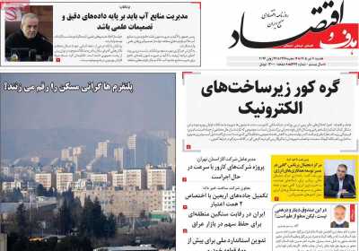 روزنامه هدف و اقتصاد