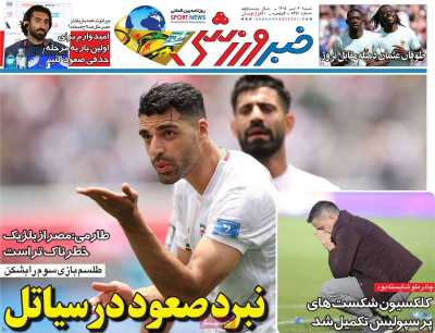 روزنامه خبر ورزشی