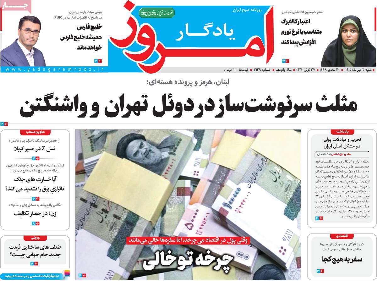 روزنامه یادگار امروز