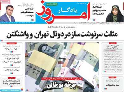 روزنامه یادگار امروز