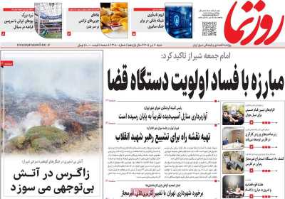 روزنامه روزنما