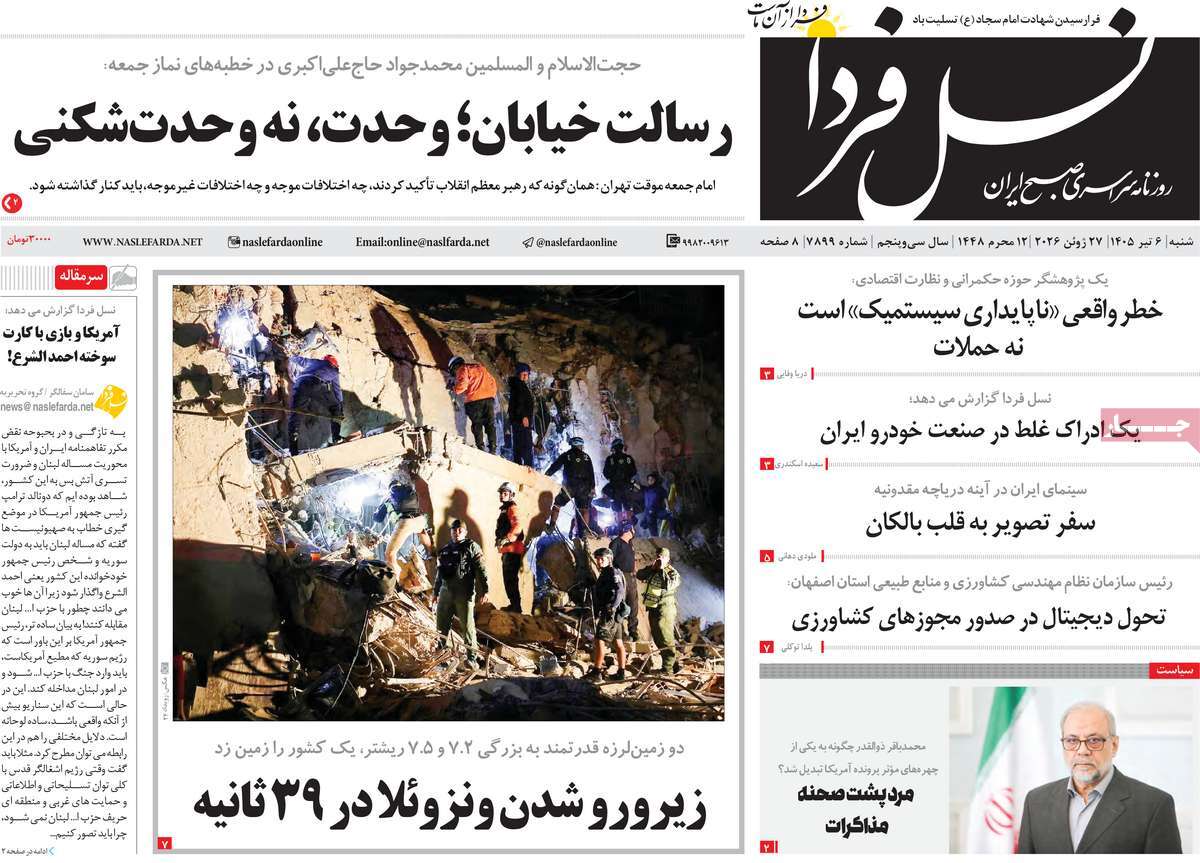 روزنامه نسل فردا
