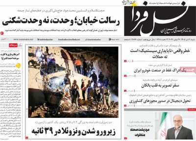 روزنامه نسل فردا