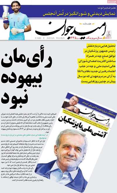 مجله امید جوان