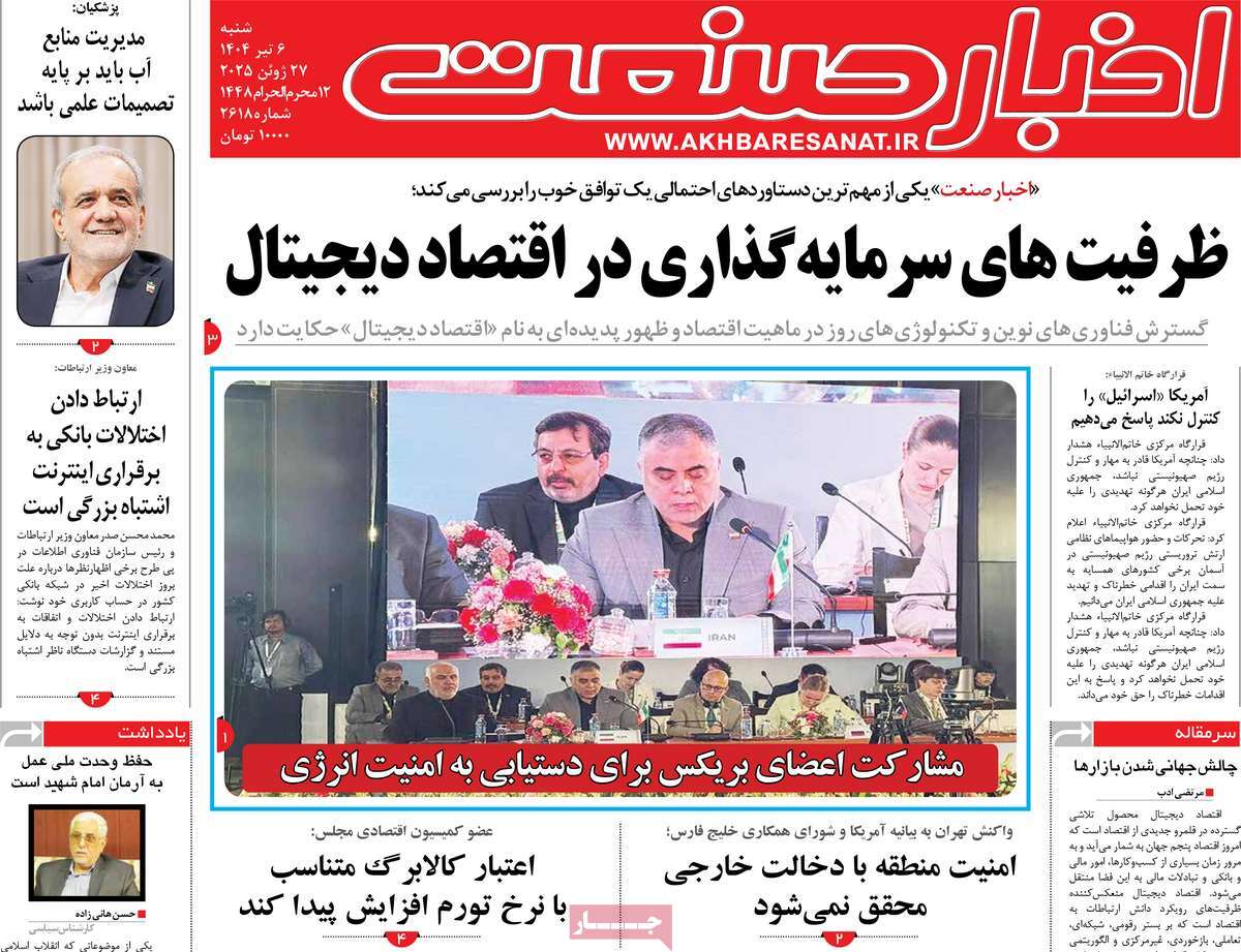 روزنامه اخبار صنعت