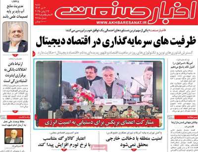 روزنامه اخبار صنعت