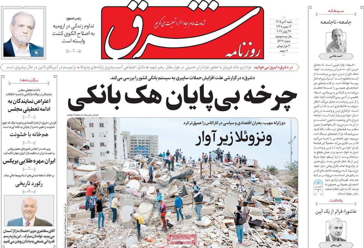 روزنامه شرق