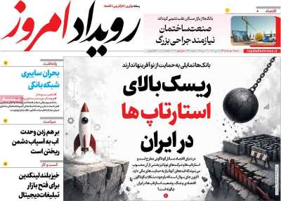 روزنامه رویداد امروز