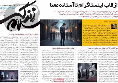 روزنامه زندگی سلام