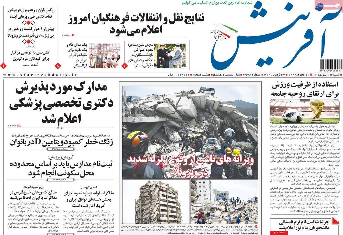 روزنامه آفرینش