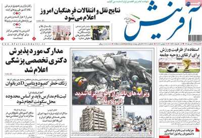 روزنامه آفرینش