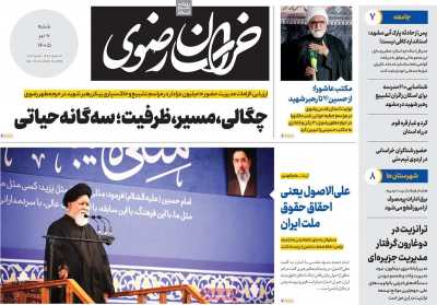 روزنامه خراسان رضوی
