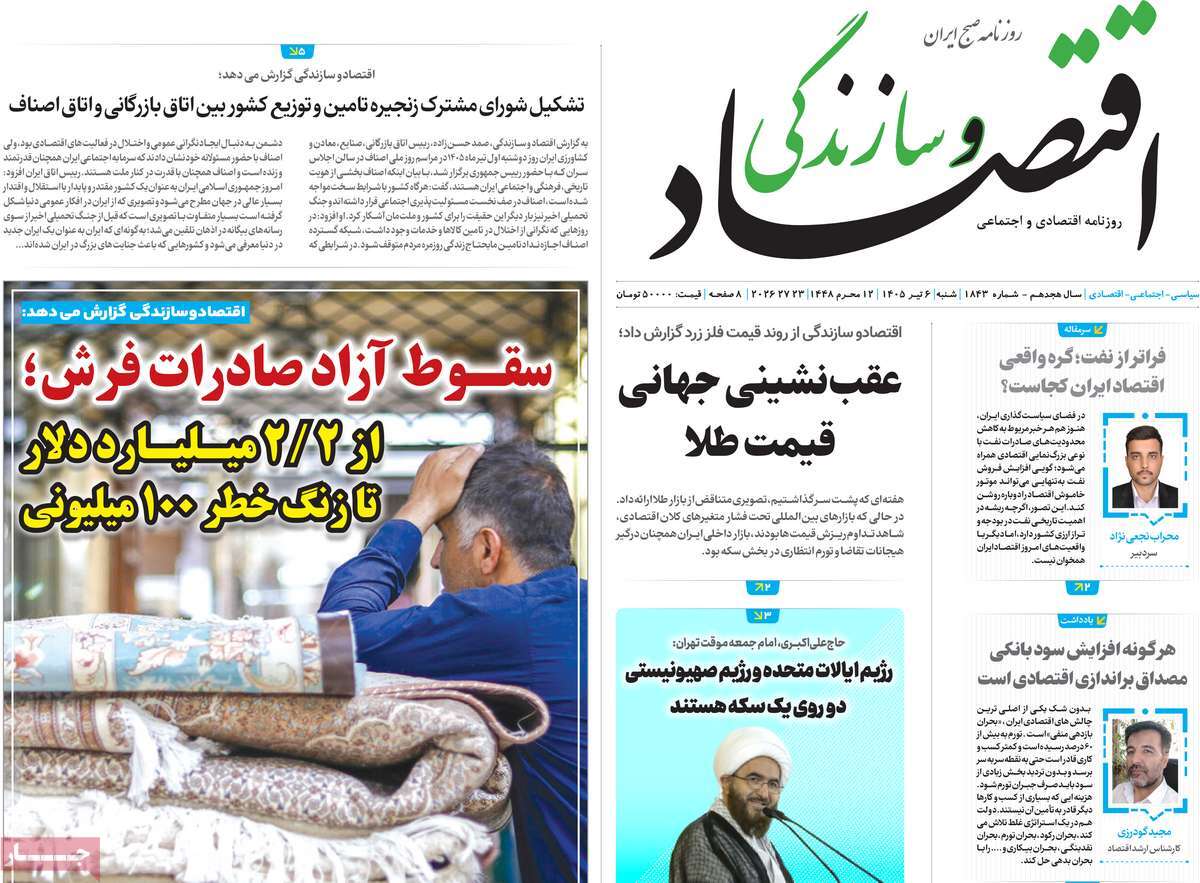 روزنامه اقتصاد و سازندگی