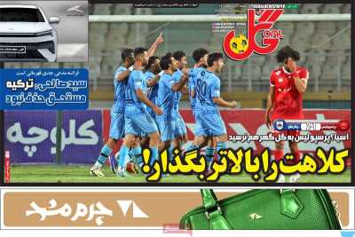 روزنامه گل