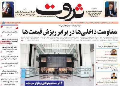 روزنامه ثروت