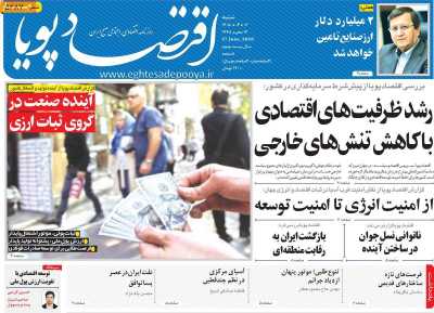 روزنامه اقتصاد پویا