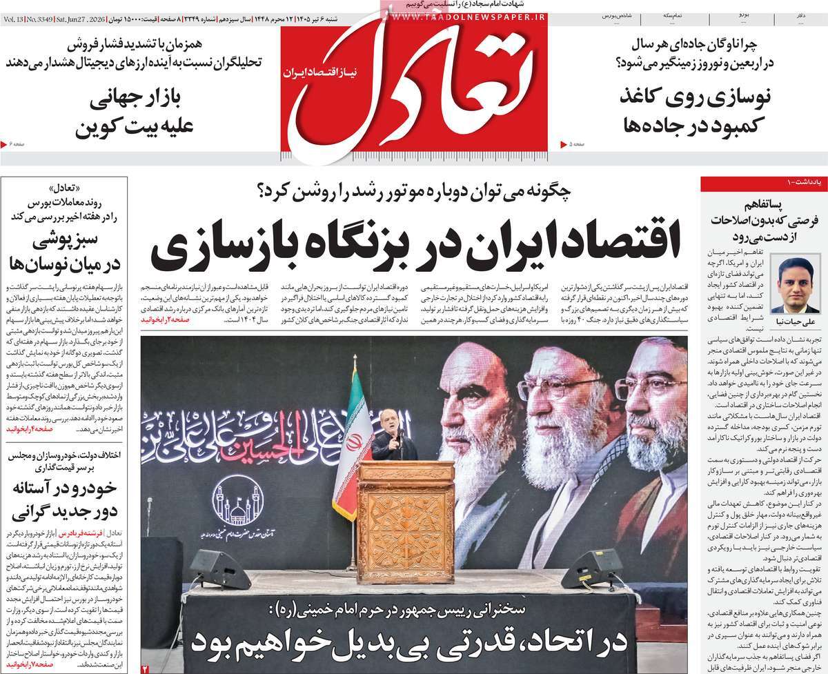 روزنامه تعادل