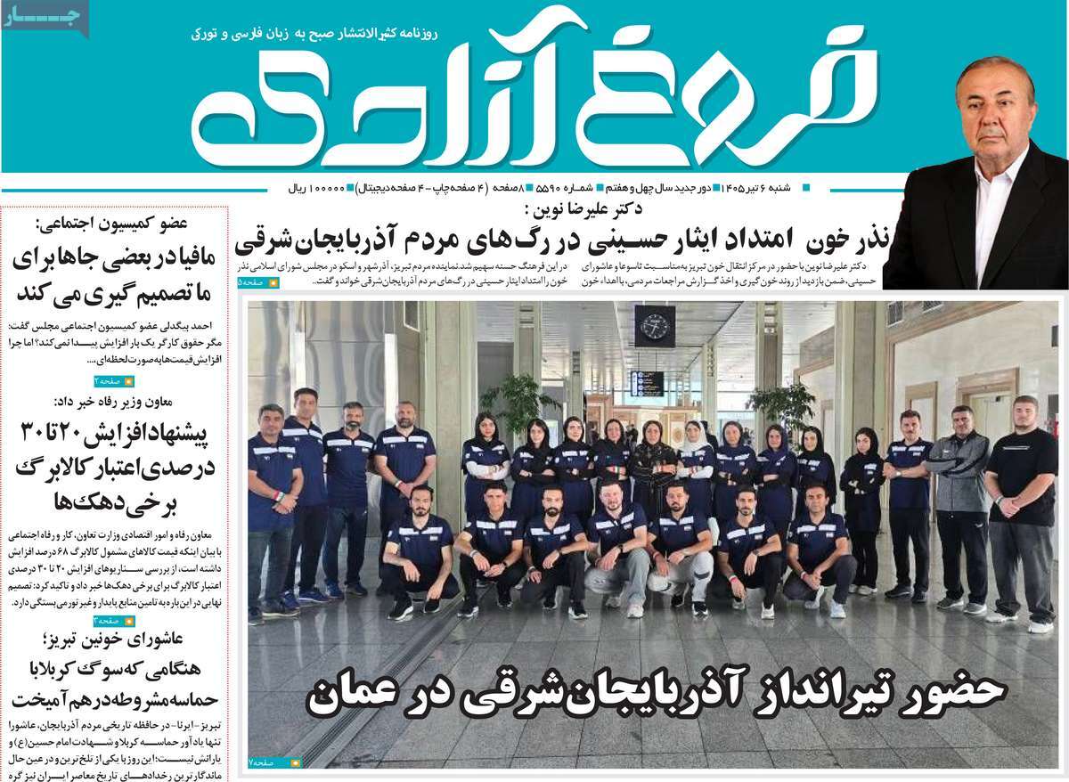 روزنامه مهد آزادی