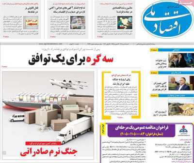 روزنامه اقتصاد ملی