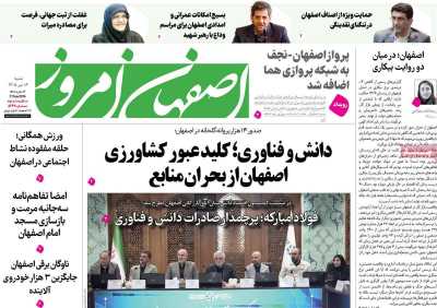 روزنامه اصفهان امروز