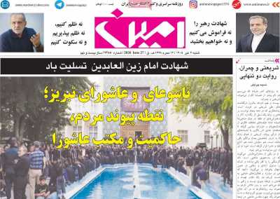 روزنامه امین