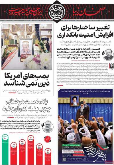 روزنامه اصفهان‌ زیبا