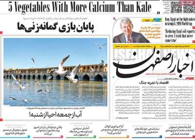 روزنامه اخبار اصفهان