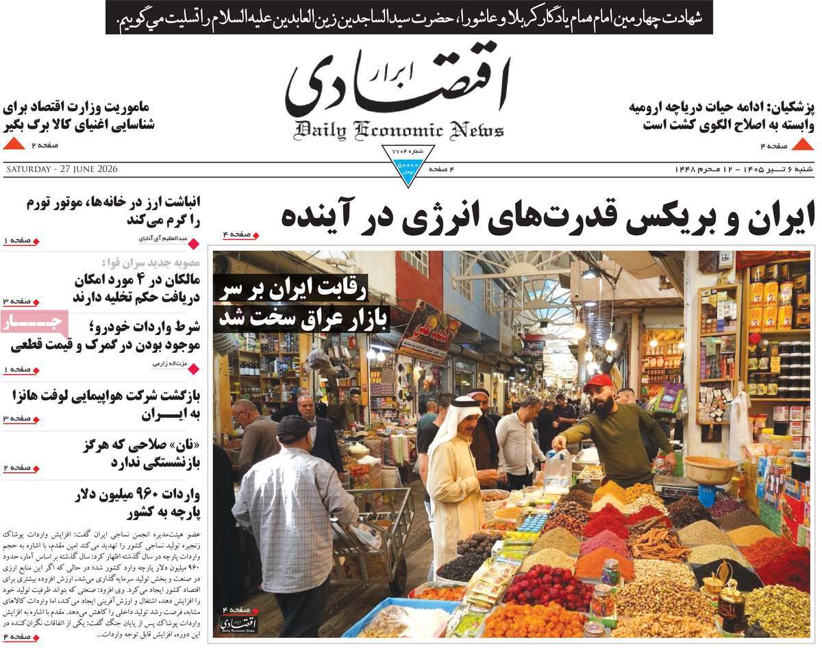 روزنامه ابرار اقتصادی