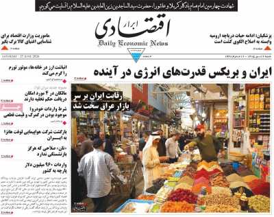 روزنامه ابرار اقتصادی