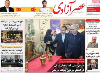 روزنامه عصر آزادی