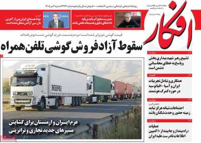 روزنامه افکار