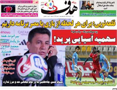 روزنامه هدف