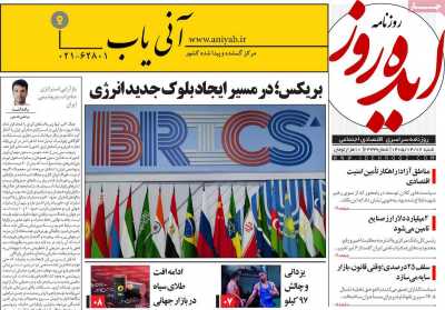 روزنامه ایده روز