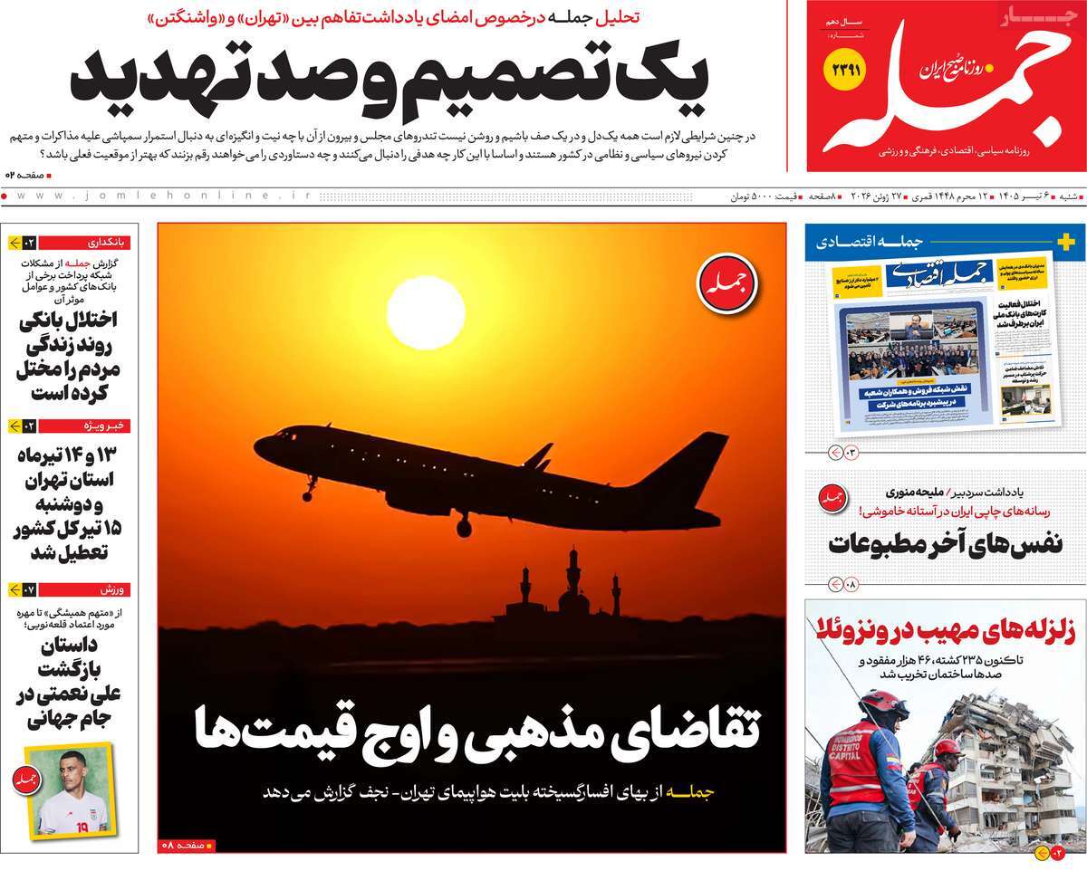 روزنامه جمله
