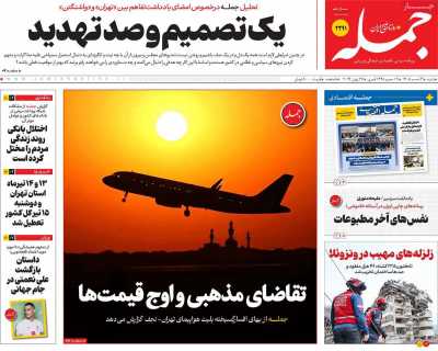 روزنامه جمله