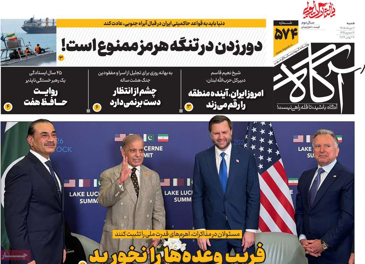 روزنامه آگاه
