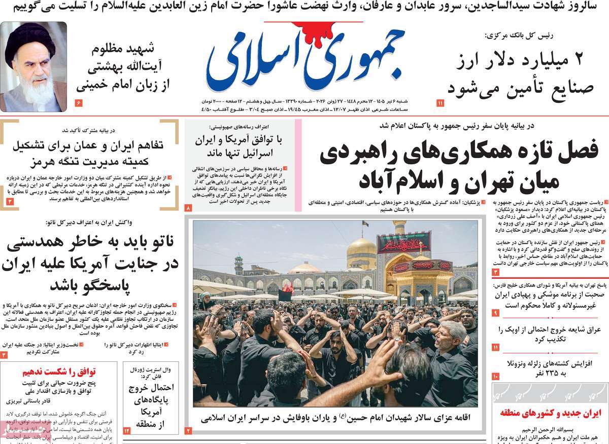 روزنامه جمهوری اسلامی