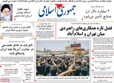 روزنامه جمهوری اسلامی
