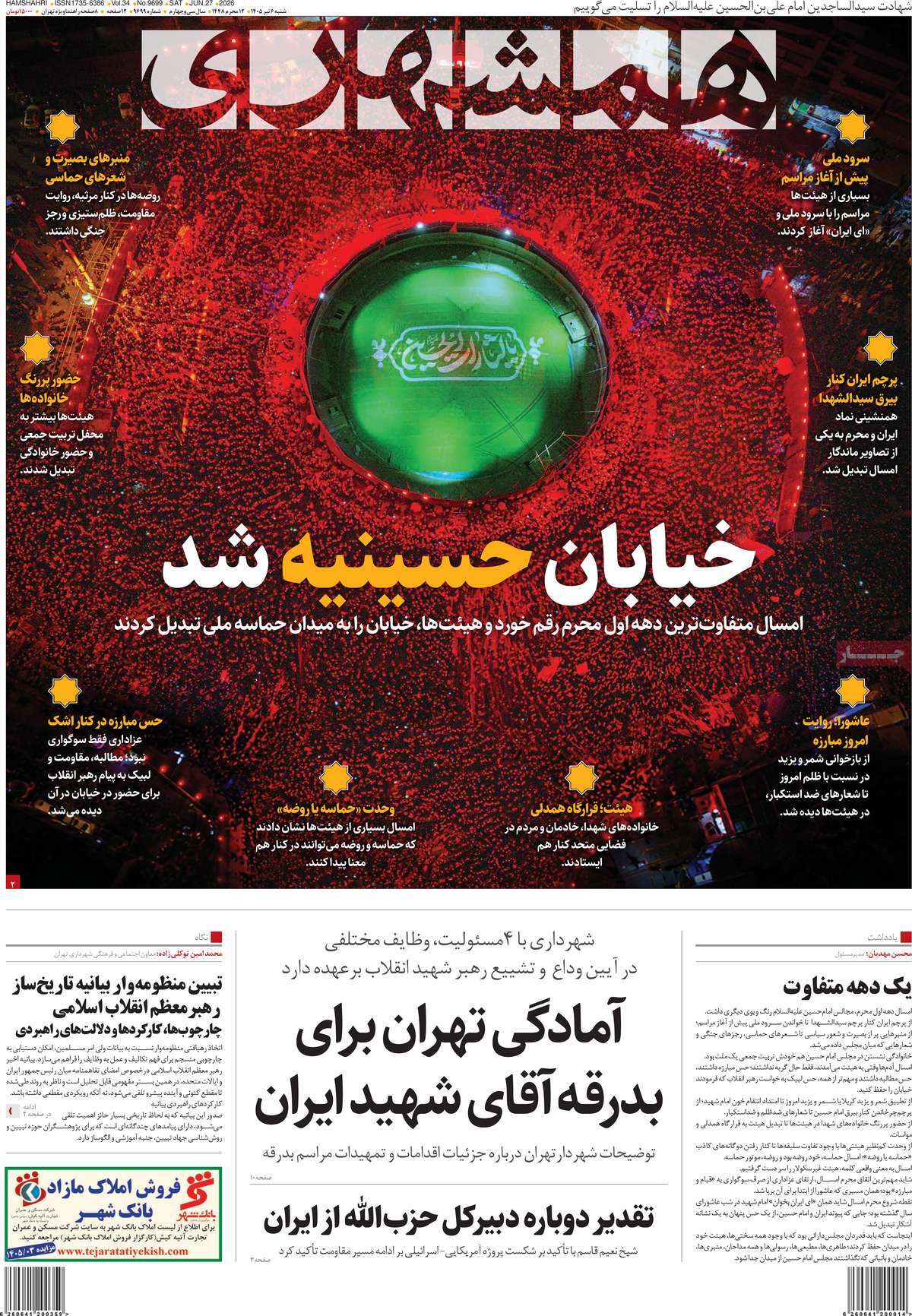 روزنامه همشهری