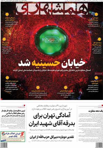 روزنامه همشهری