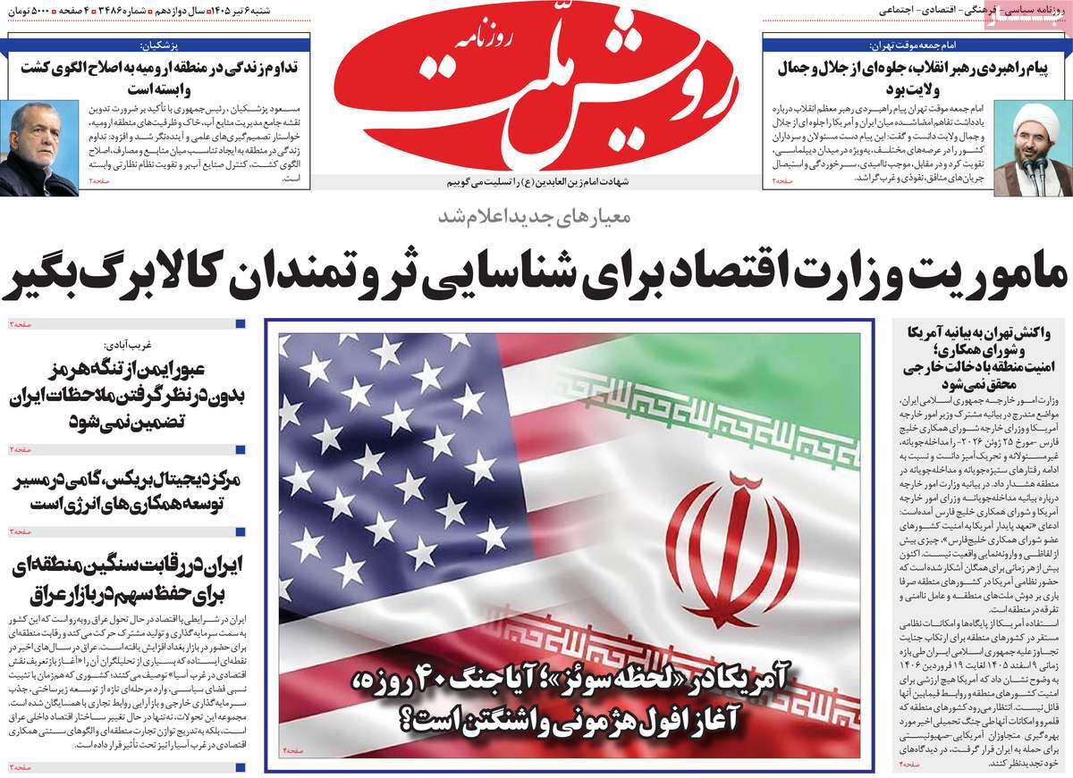روزنامه رویش ملت