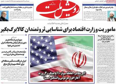 روزنامه رویش ملت